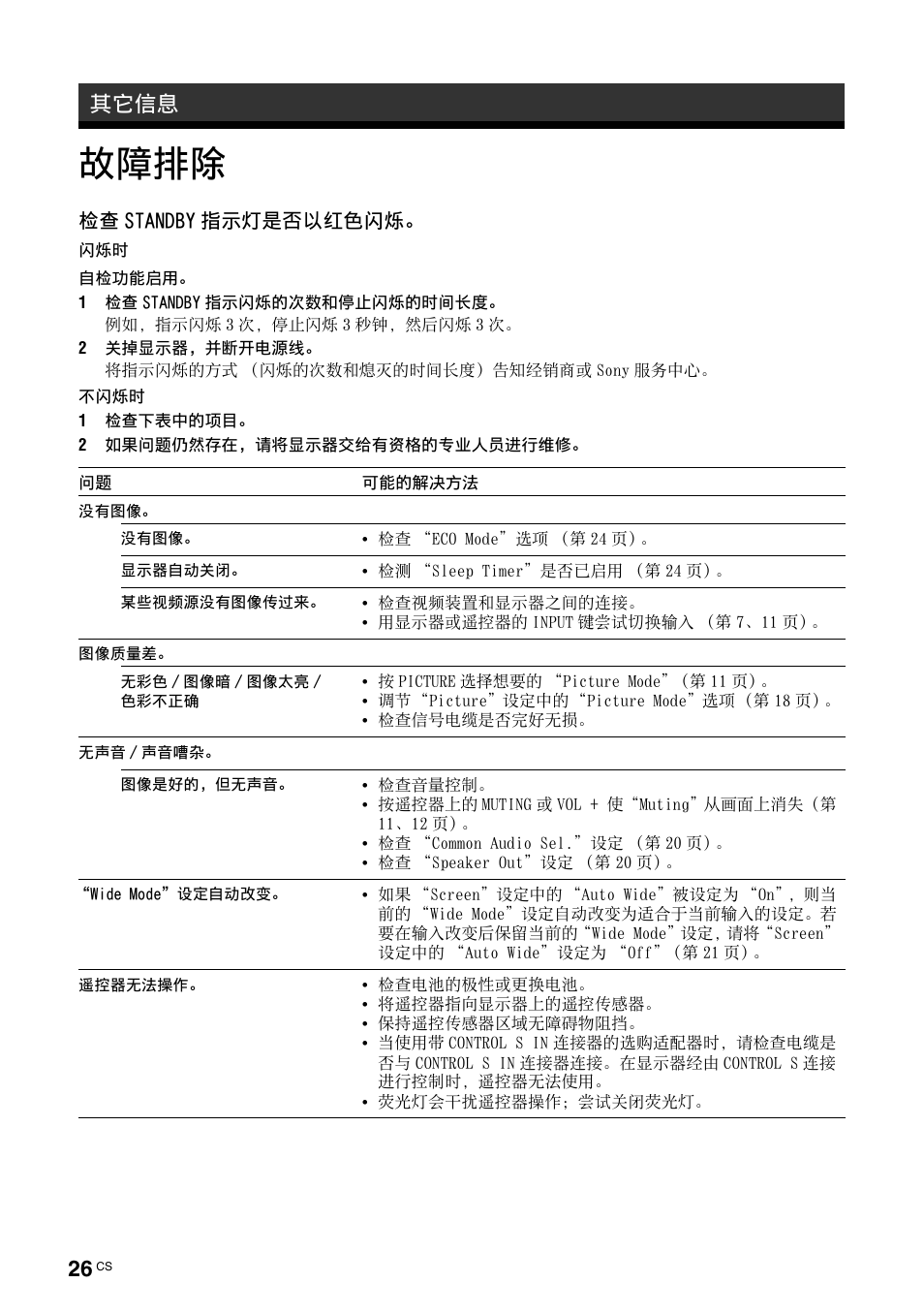 其它信息, 故障排除 | Sony KLH-W26 User Manual | Page 208 / 215