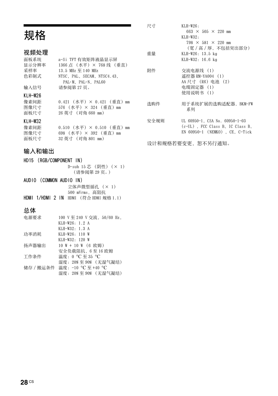 视频处理, 输入和输出 | Sony KLH-W26 User Manual | Page 210 / 215