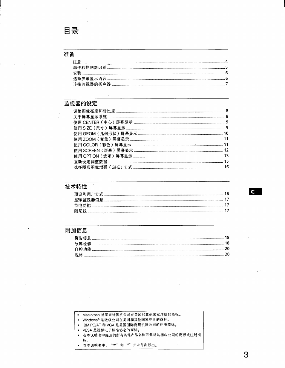 Ptiijnmm | Sony CPD-220GS User Manual | Page 57 / 76