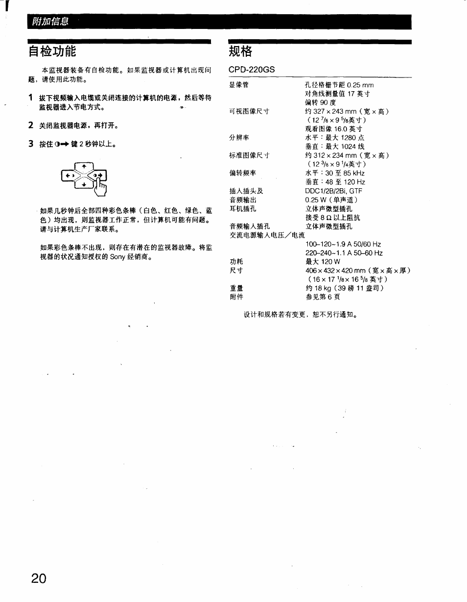 3 й«э-ф>ш2«>#и±о, Cpd-220gs, Ш ш л | Ш % & ж | Sony CPD-220GS User Manual | Page 76 / 76