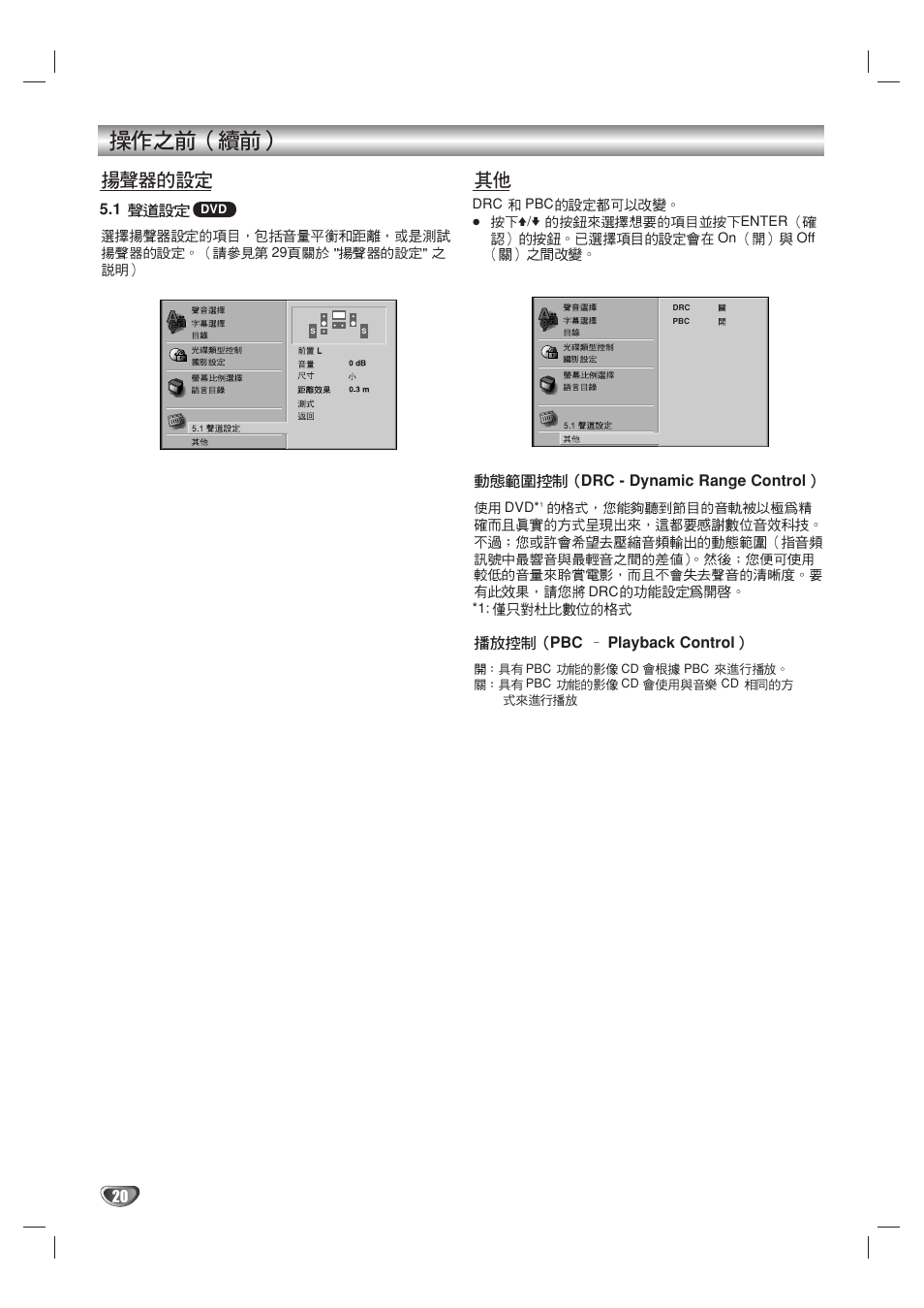 Drc - dynamic range control, Pbc playback control | Sony DAV-SB100 User Manual | Page 137 / 157