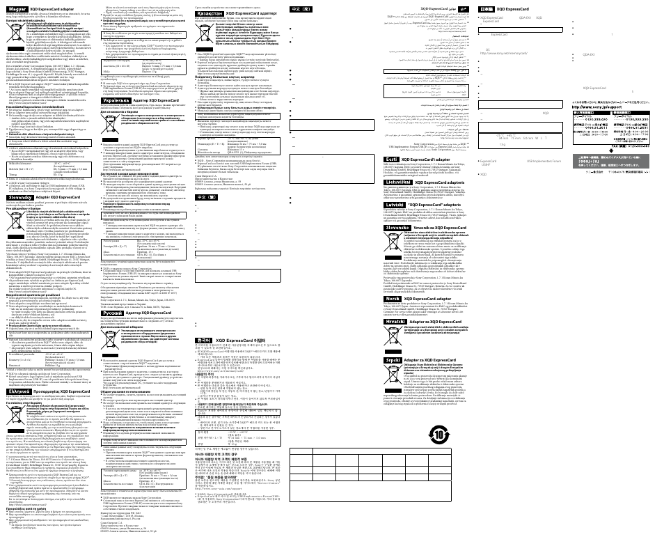 Sony QDA-EX1 User Manual | Page 2 / 2