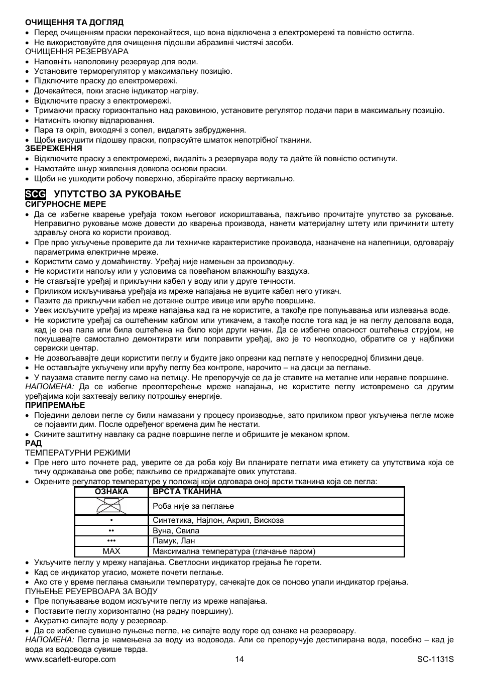 Scarlett SC-1131S User Manual | Page 14 / 25