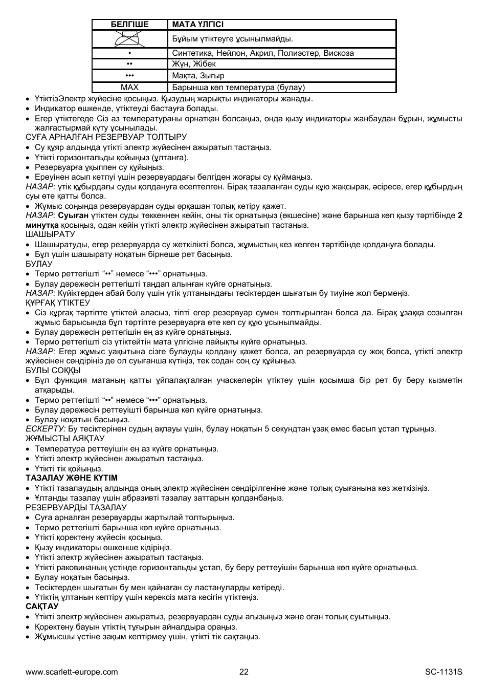 Scarlett SC-1131S User Manual | Page 22 / 25
