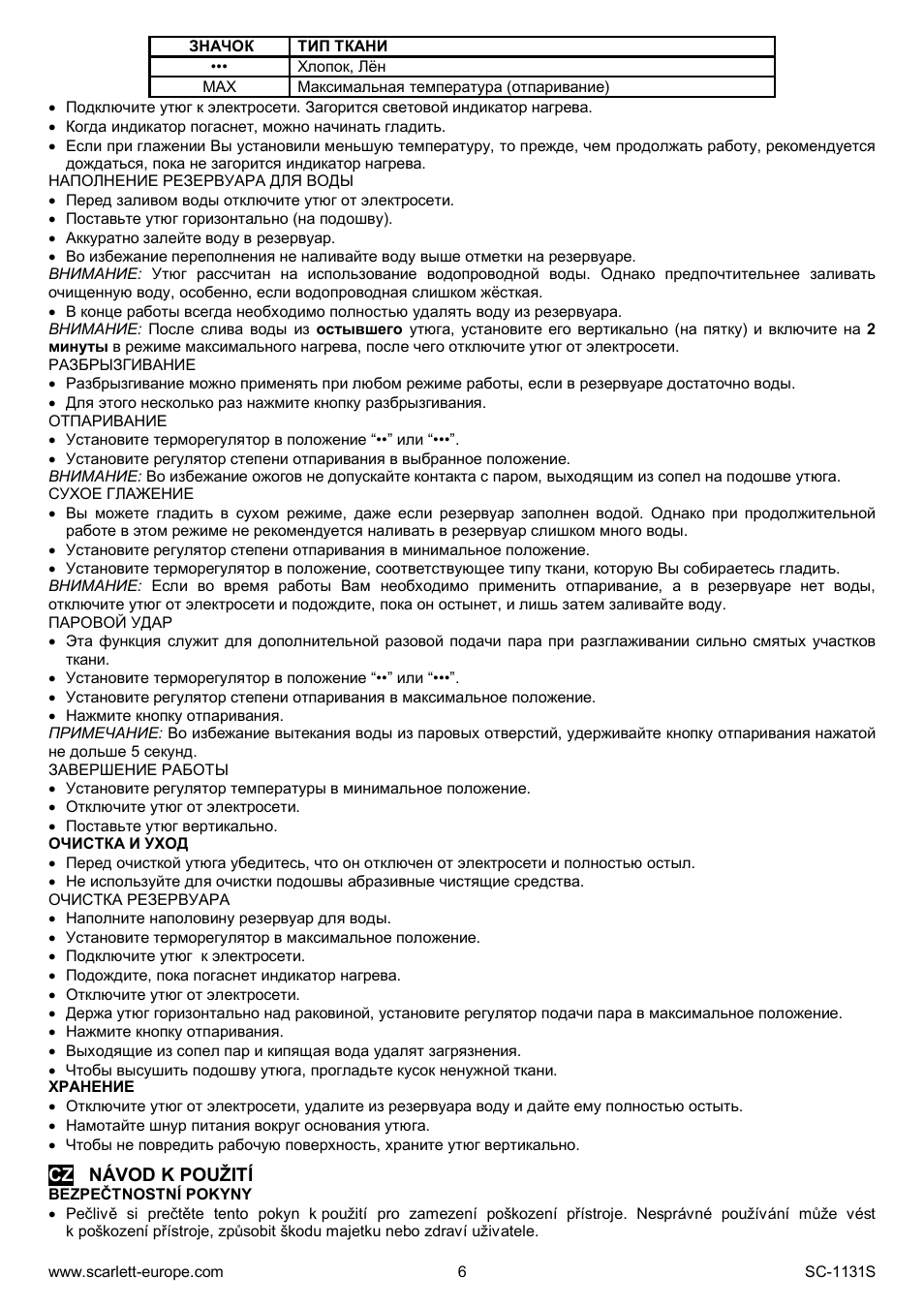 Scarlett SC-1131S User Manual | Page 6 / 25