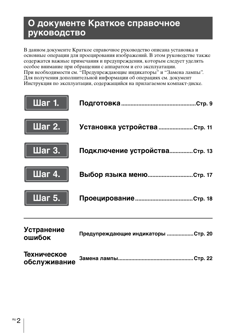 О документе краткое справочное руководство | Sony VPL-VW1100ES User Manual | Page 138 / 161