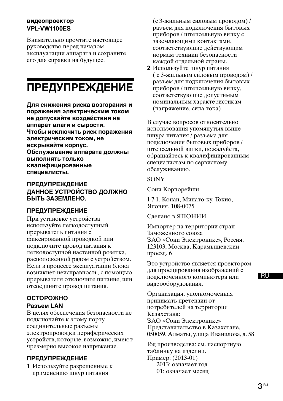 Предупреждение | Sony VPL-VW1100ES User Manual | Page 139 / 161