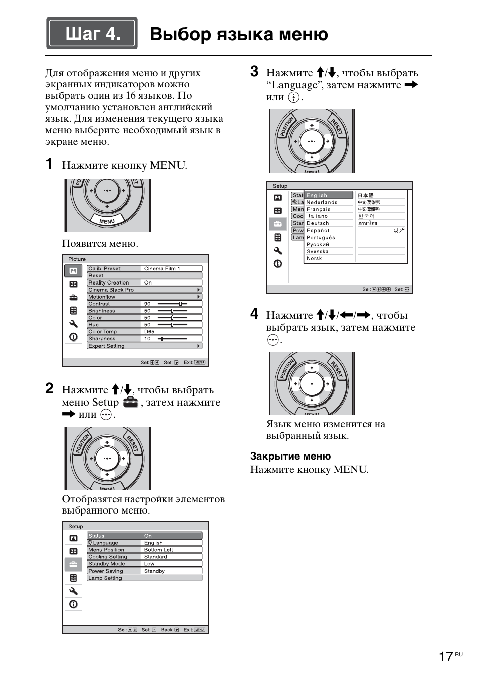 Выбор языка меню, Cтр. 17, Выбор языка меню шаг 4 | Sony VPL-VW1100ES User Manual | Page 153 / 161