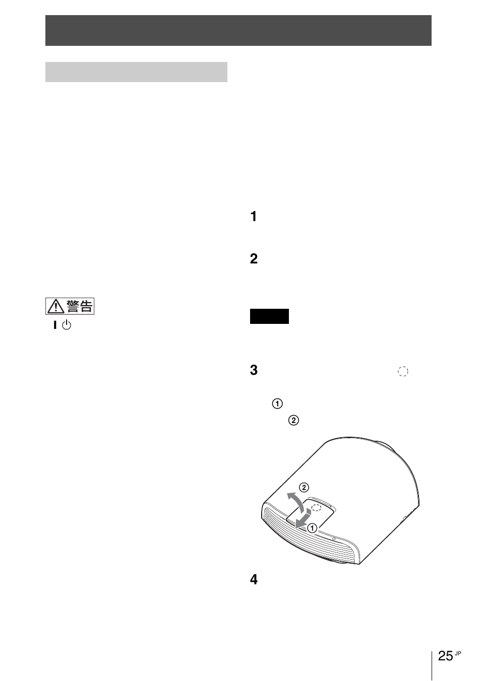 メンテナンス, ランプを交換する, 25 ページ | Sony VPL-VW1100ES User Manual | Page 25 / 161