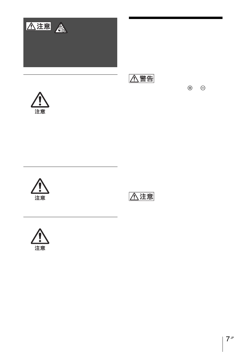 電池についての安全 上のご注意 | Sony VPL-VW1100ES User Manual | Page 7 / 161