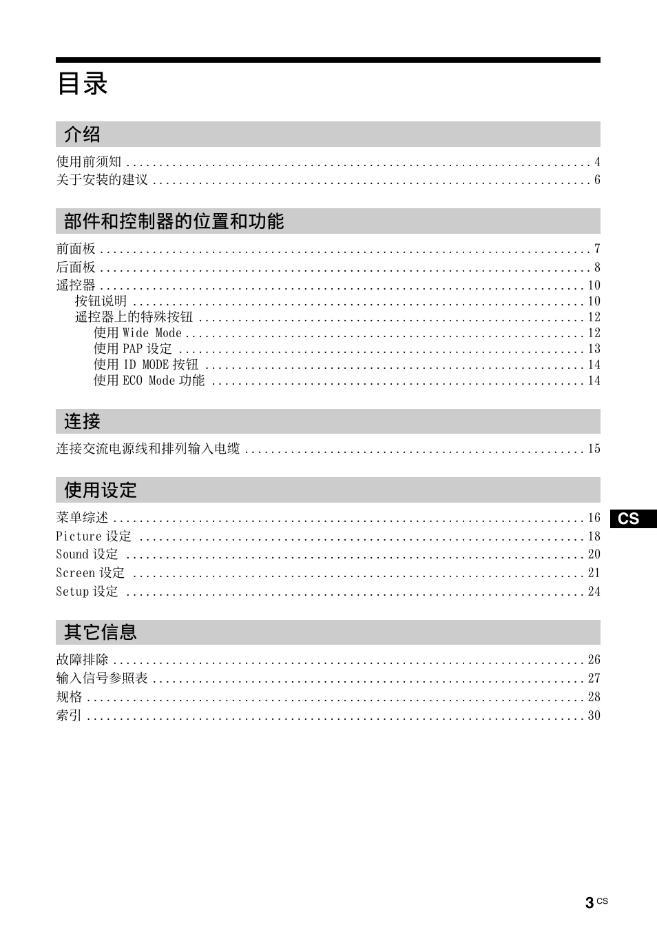介绍 部件和控制器的位置和功能 连接 使用设定 其它信息 | Sony KLH-40X1 User Manual | Page 199 / 227