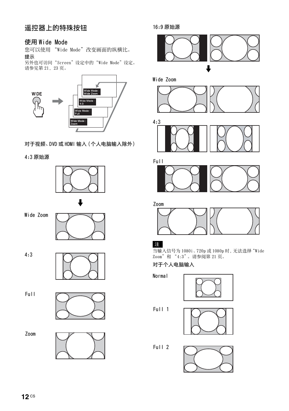 遥控器上的特殊按钮, 使用wide mode, 使用 wide mode | Sony KLH-40X1 User Manual | Page 208 / 227