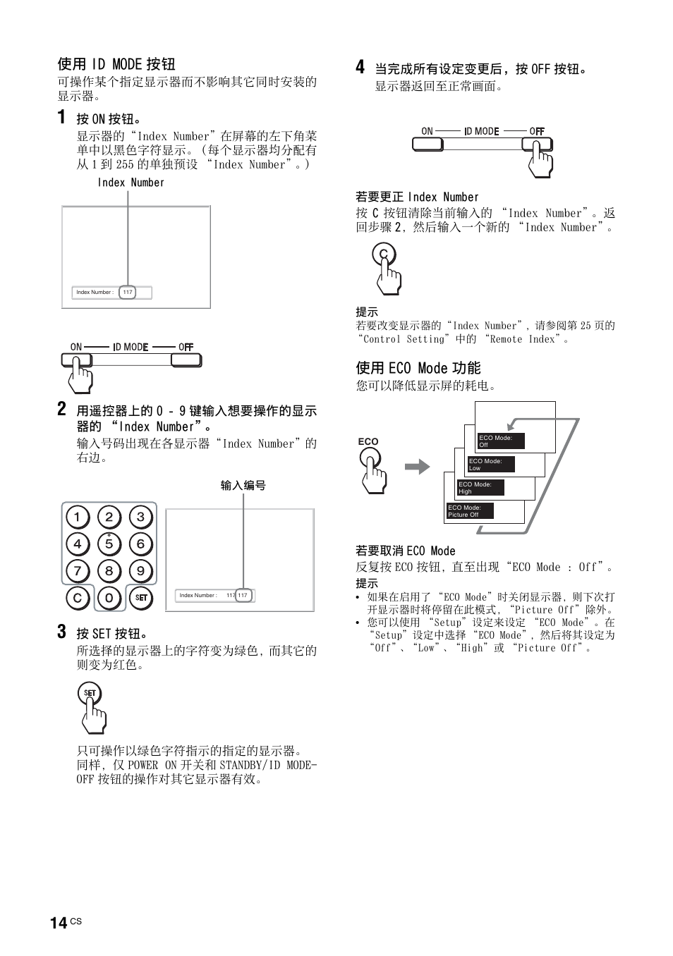 使用id mode按钮, 使用eco mode功能, 使用 id mode 按钮 使用 eco mode 功能 | 使用 id mode 按钮, 使用 eco mode 功能 | Sony KLH-40X1 User Manual | Page 210 / 227