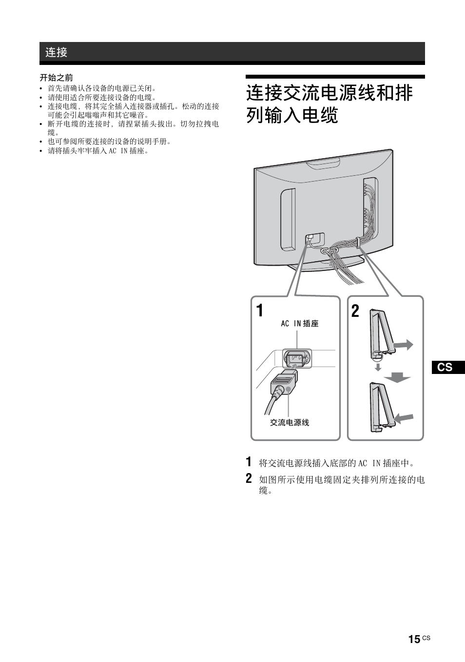 连接交流电源线和排列输入电缆, 连接交流电源线和排 列输入电缆 | Sony KLH-40X1 User Manual | Page 211 / 227