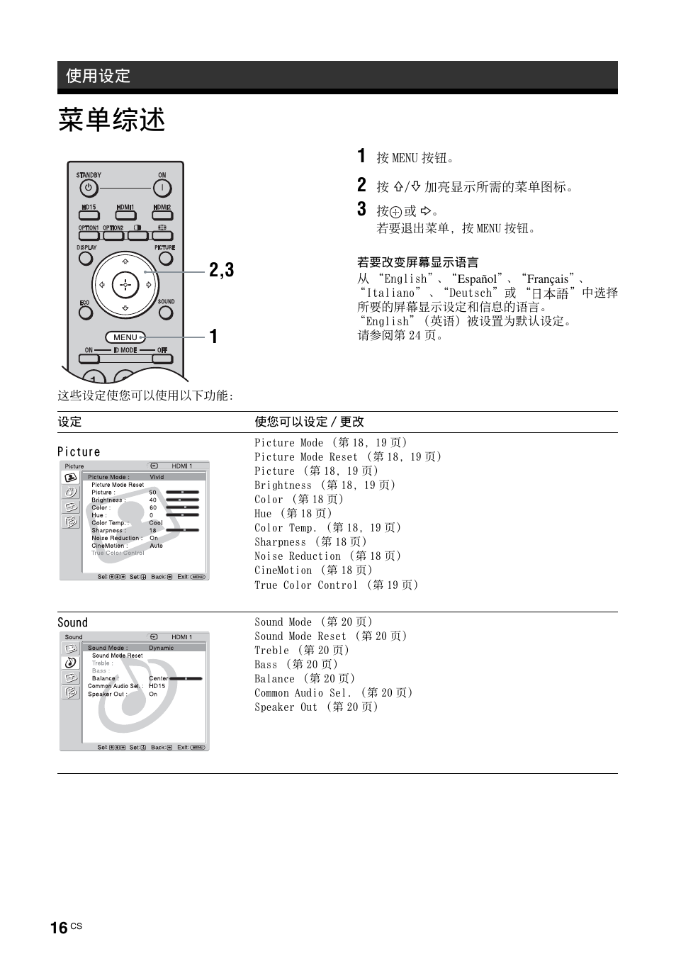 使用设定, 菜单综述 | Sony KLH-40X1 User Manual | Page 212 / 227