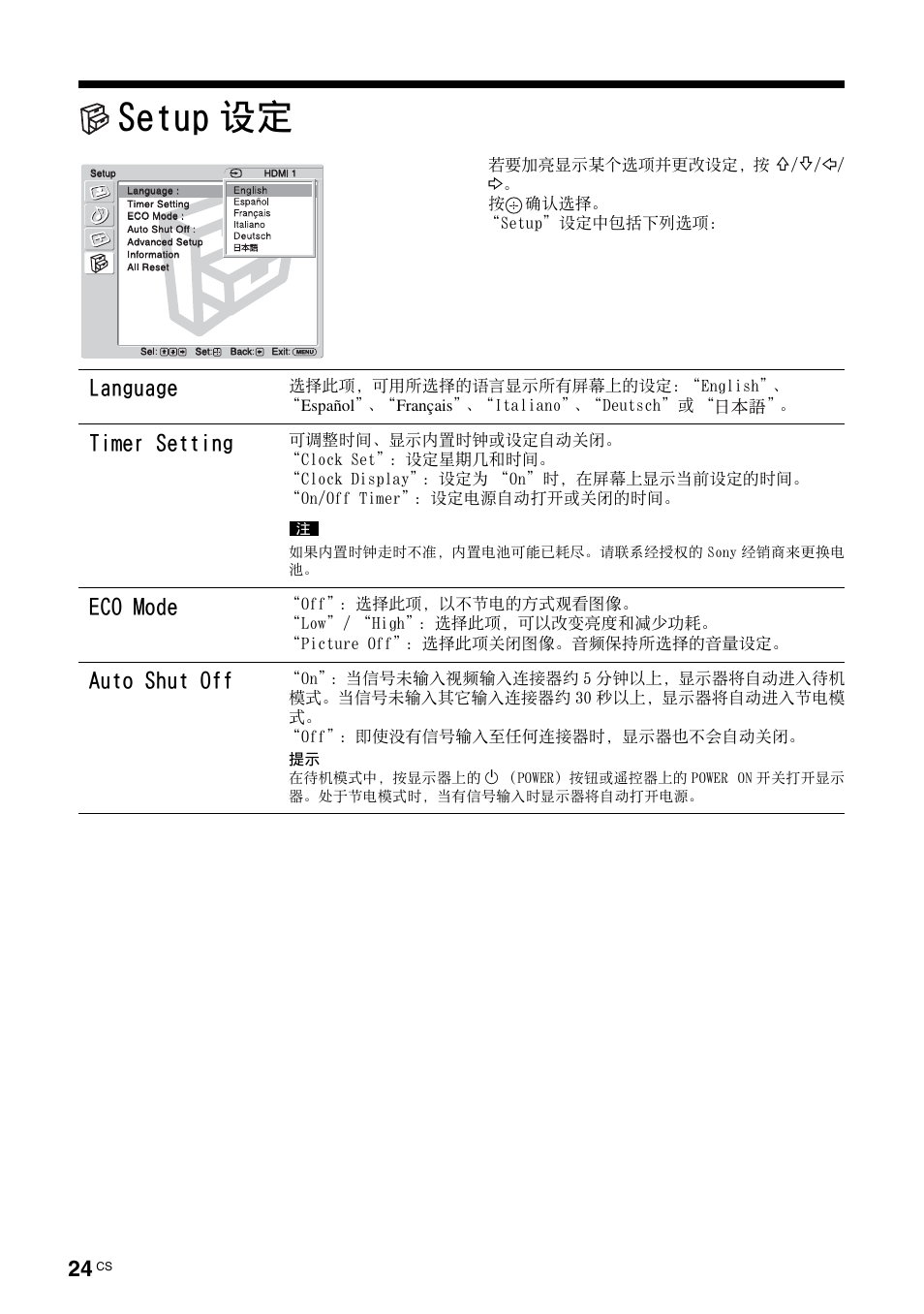 Setup设定, Setup 设定, 请参阅第 24 页 | 第 24 页, Language, Timer setting, Eco mode, Auto shut off | Sony KLH-40X1 User Manual | Page 220 / 227