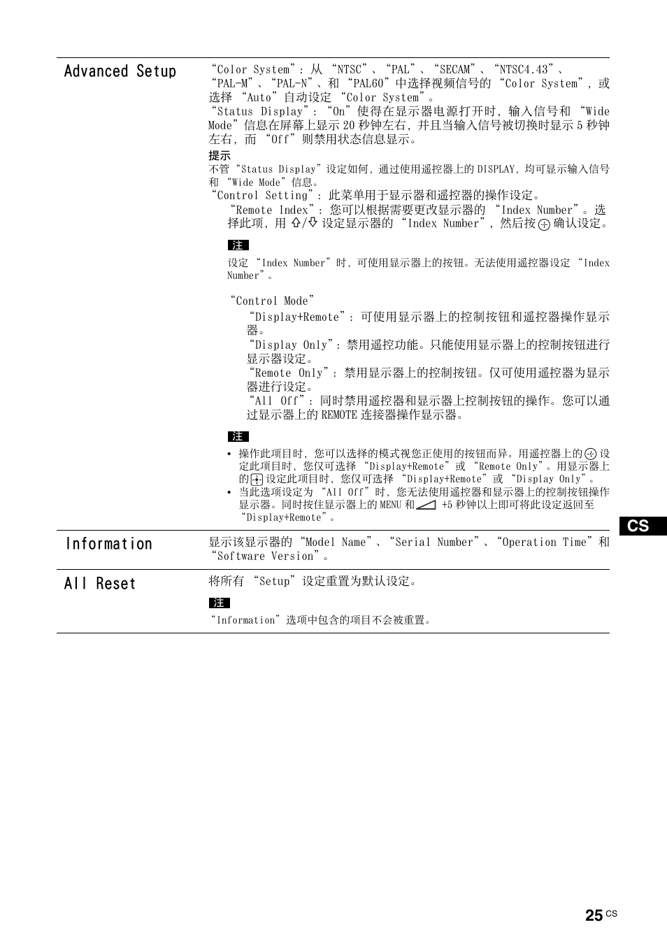 第 25 页, Cs advanced setup, Information | All reset | Sony KLH-40X1 User Manual | Page 221 / 227