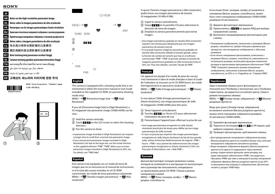 Sony DSC-TX10 User Manual | 2 pages