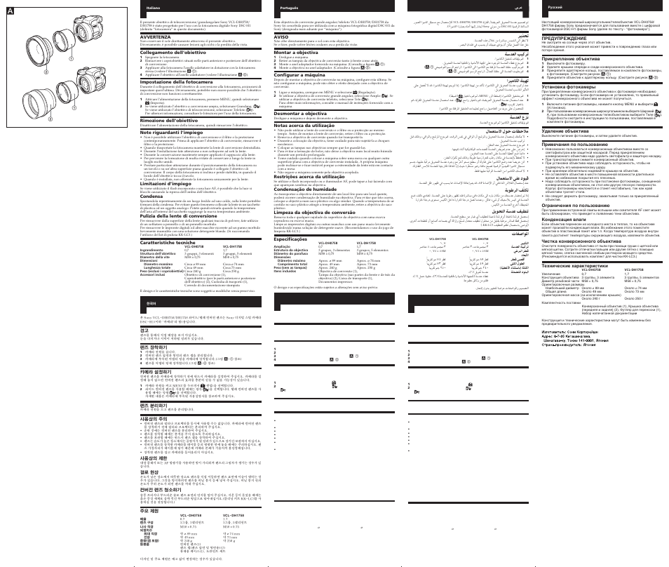 Sony VCL-DH0758 User Manual | Page 2 / 2