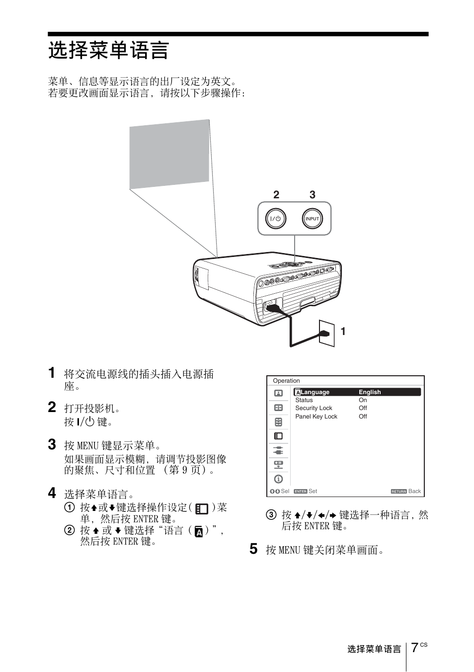 选择菜单语言 | Sony VPL-EX100 User Manual | Page 107 / 116