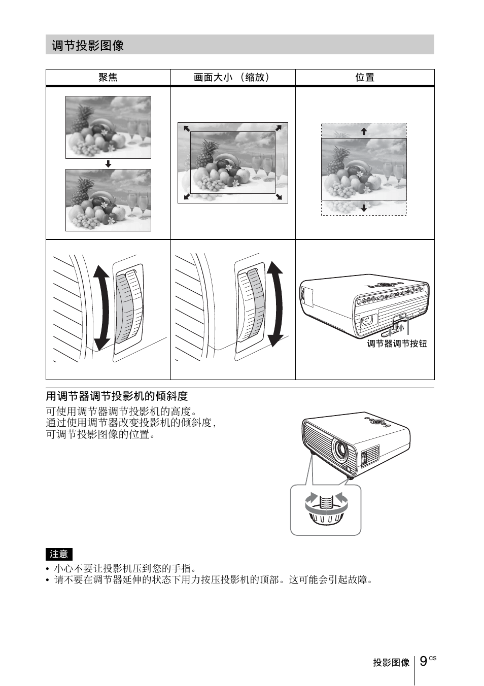 调节投影图像 | Sony VPL-EX100 User Manual | Page 109 / 116