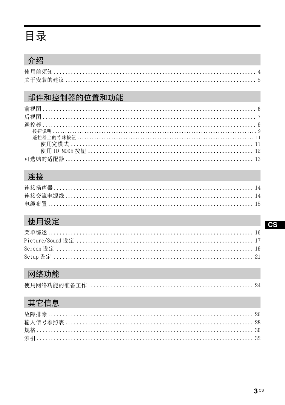 介绍 部件和控制器的位置和功能 连接 使用设定 网络功能 其它信息 | Sony FWD-S42E1 User Manual | Page 225 / 255