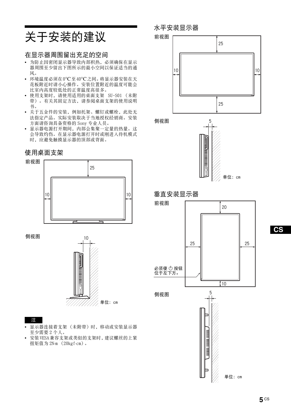 关于安装的建议, 在显示器周围留出充足的空间, 使用桌面支架 | 水平安装显示器 垂直安装显示器 | Sony FWD-S42E1 User Manual | Page 227 / 255