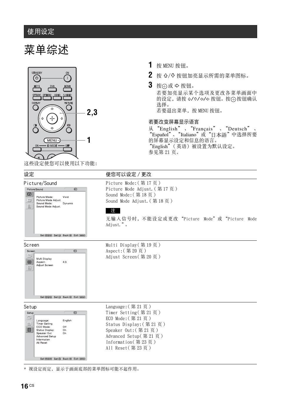 使用设定, 菜单综述 | Sony FWD-S42E1 User Manual | Page 238 / 255