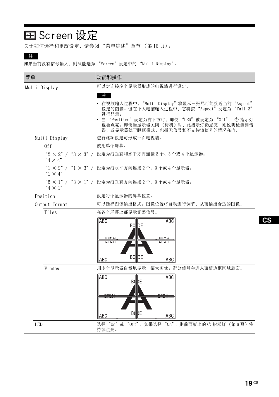Screen设定, Screen 设定, 第 19 页 | Sony FWD-S42E1 User Manual | Page 241 / 255