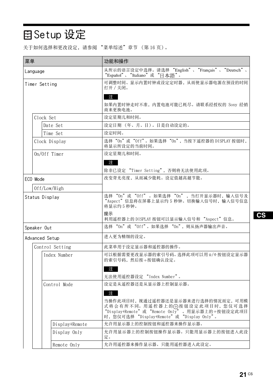Setup设定, Setup 设定, 参见第 21 页 | 第 21 页 ), 第 21 页, P( 第 21 页 | Sony FWD-S42E1 User Manual | Page 243 / 255