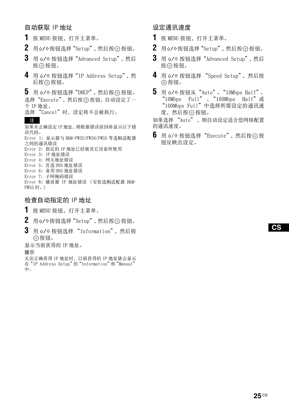 Sony FWD-S42E1 User Manual | Page 247 / 255