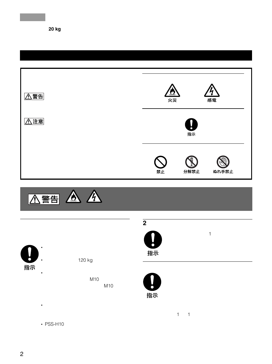 安全のために, 製品の落下による死亡、大けがなどの事故 を避けるため、下記の注意事項を必ずお守 りください, 人以上で運搬する | 設置は専門の工事業者に依頼する | Sony PSS-H10 User Manual | Page 2 / 20