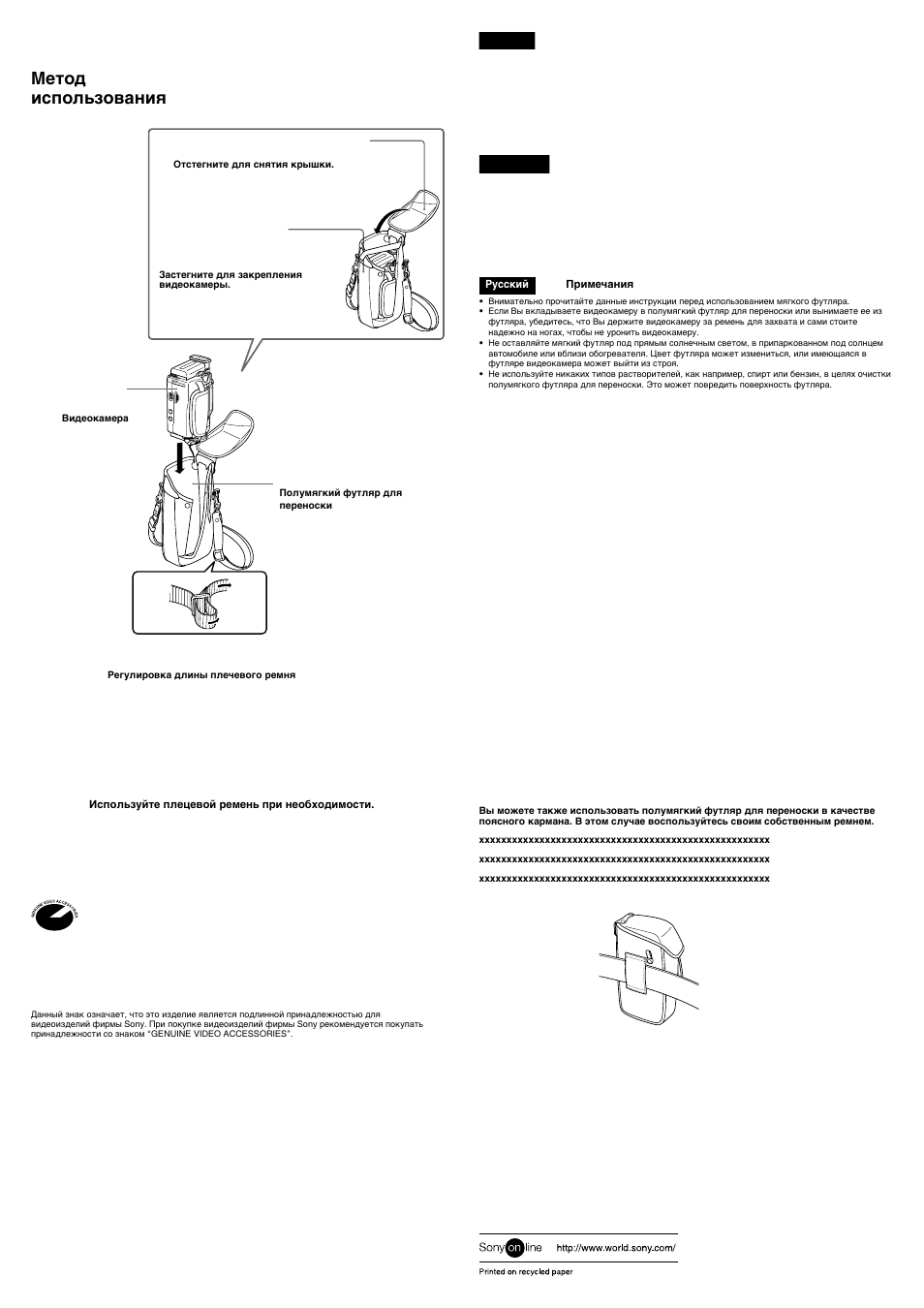 Sony LCM-TRV10 User Manual | Page 2 / 2