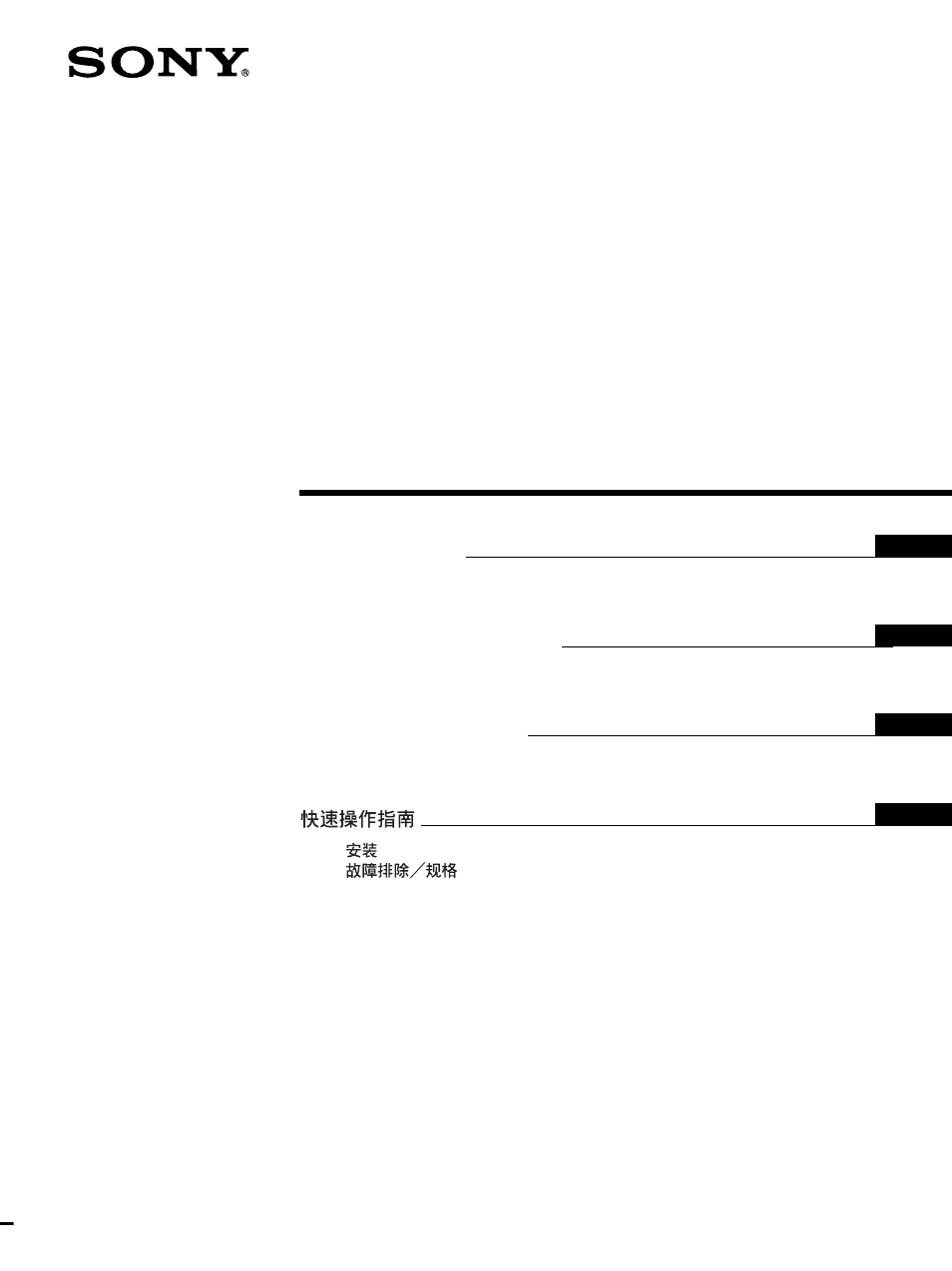 Sony SDM-HS74P User Manual | 20 pages