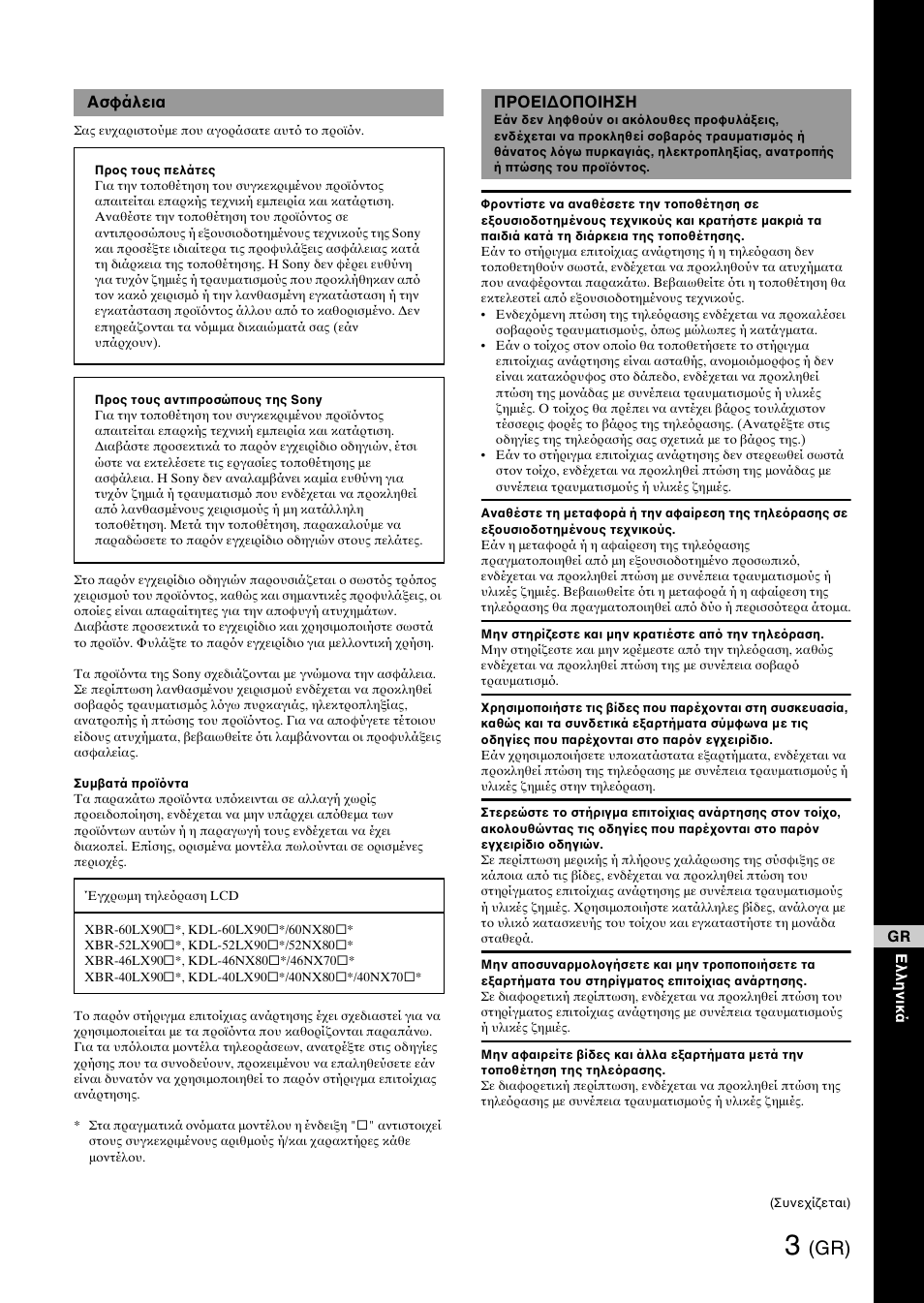 Sony SU-WH500 User Manual | Page 43 / 92