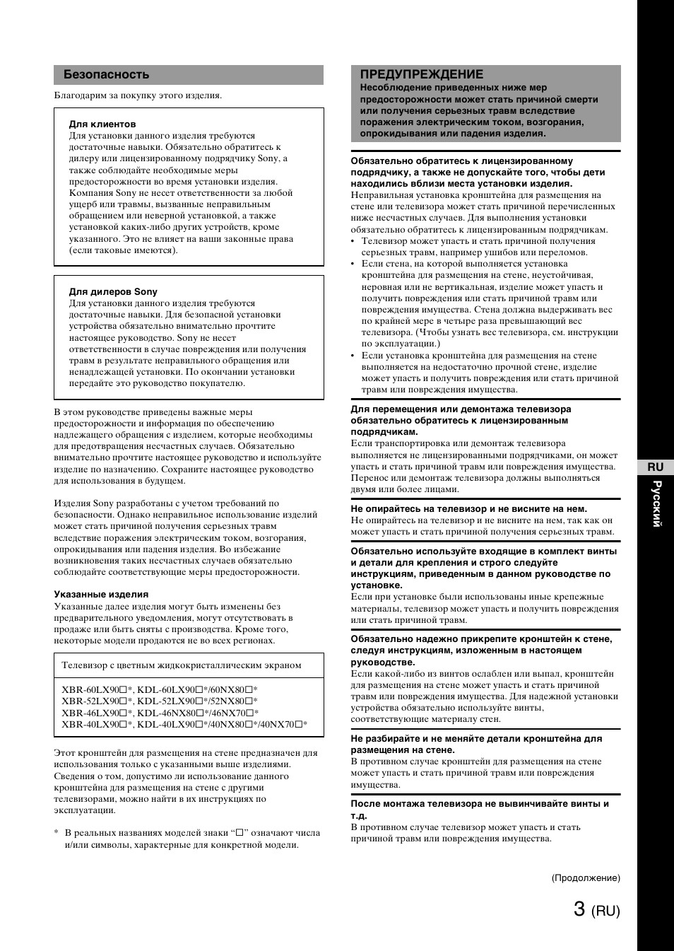 Безопасность, Предупреждение | Sony SU-WH500 User Manual | Page 59 / 92