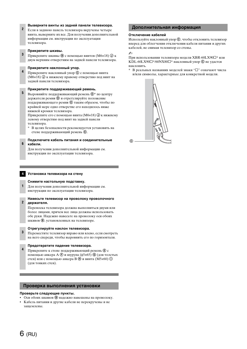 Проверка выполнения установки, Дополнительная информация | Sony SU-WH500 User Manual | Page 62 / 92