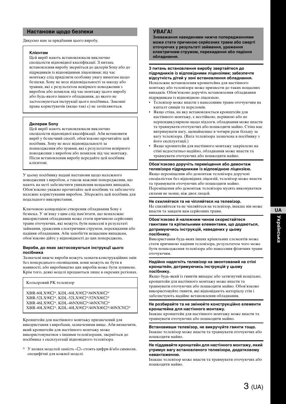 Настанови щодо безпеки, Увага | Sony SU-WH500 User Manual | Page 63 / 92