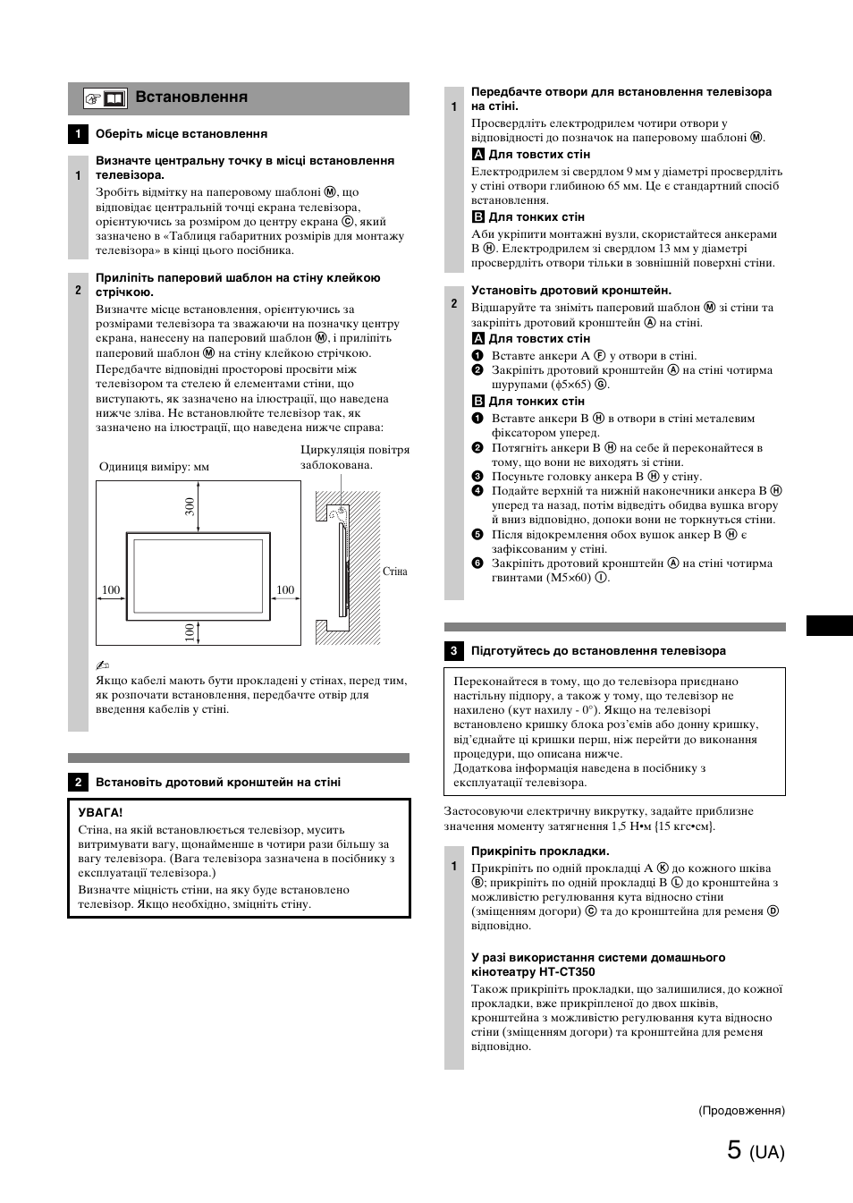 Встановлення | Sony SU-WH500 User Manual | Page 65 / 92