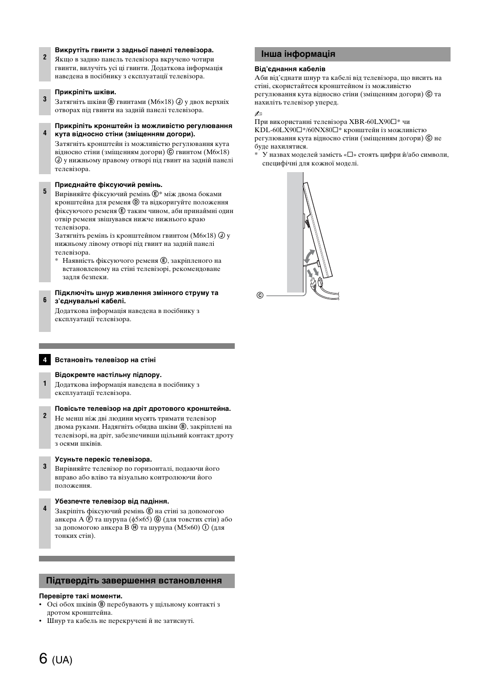 Підтвердіть завершення встановлення, Інша інформація | Sony SU-WH500 User Manual | Page 66 / 92