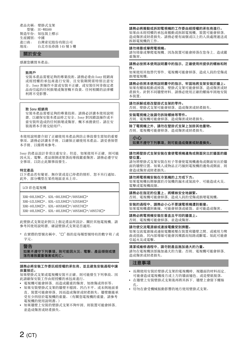 關於安全, 注意事項 | Sony SU-WH500 User Manual | Page 70 / 92