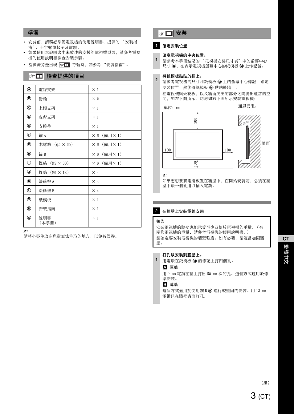 檢查提供的項目, 準備 檢查提供的項目 | Sony SU-WH500 User Manual | Page 71 / 92