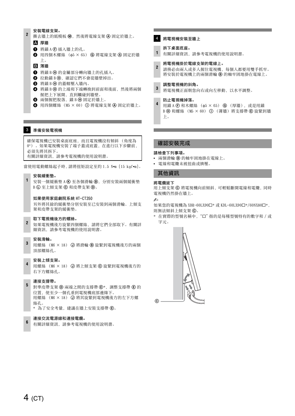 確認安裝完成, 其他資訊, 確認安裝完成 其他資訊 | Sony SU-WH500 User Manual | Page 72 / 92