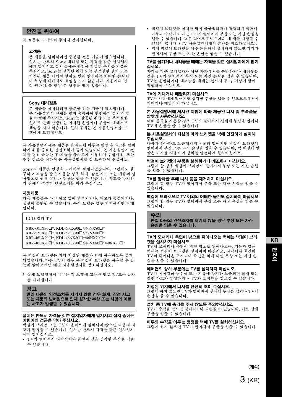 안전을 위하여 | Sony SU-WH500 User Manual | Page 73 / 92