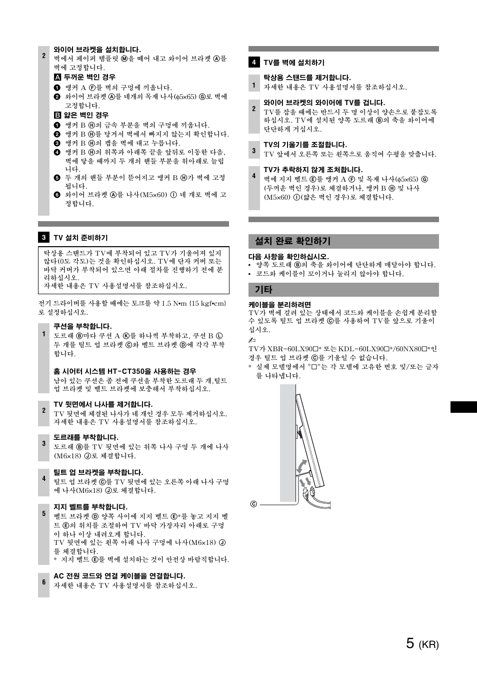 설치 완료 확인하기, 설치 완료 확인하기 기타 | Sony SU-WH500 User Manual | Page 75 / 92