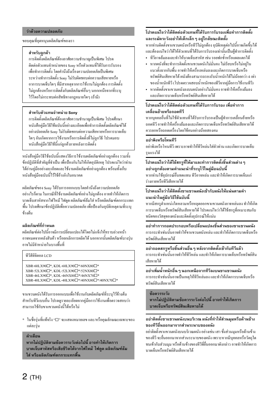 Sony SU-WH500 User Manual | Page 76 / 92