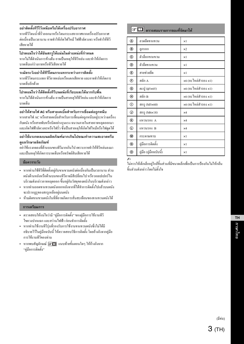 Μ ¬µ å ¥ th | Sony SU-WH500 User Manual | Page 77 / 92