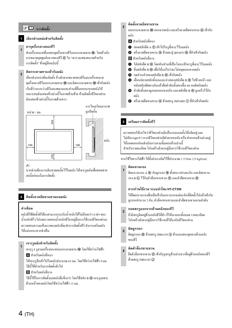 Sony SU-WH500 User Manual | Page 78 / 92
