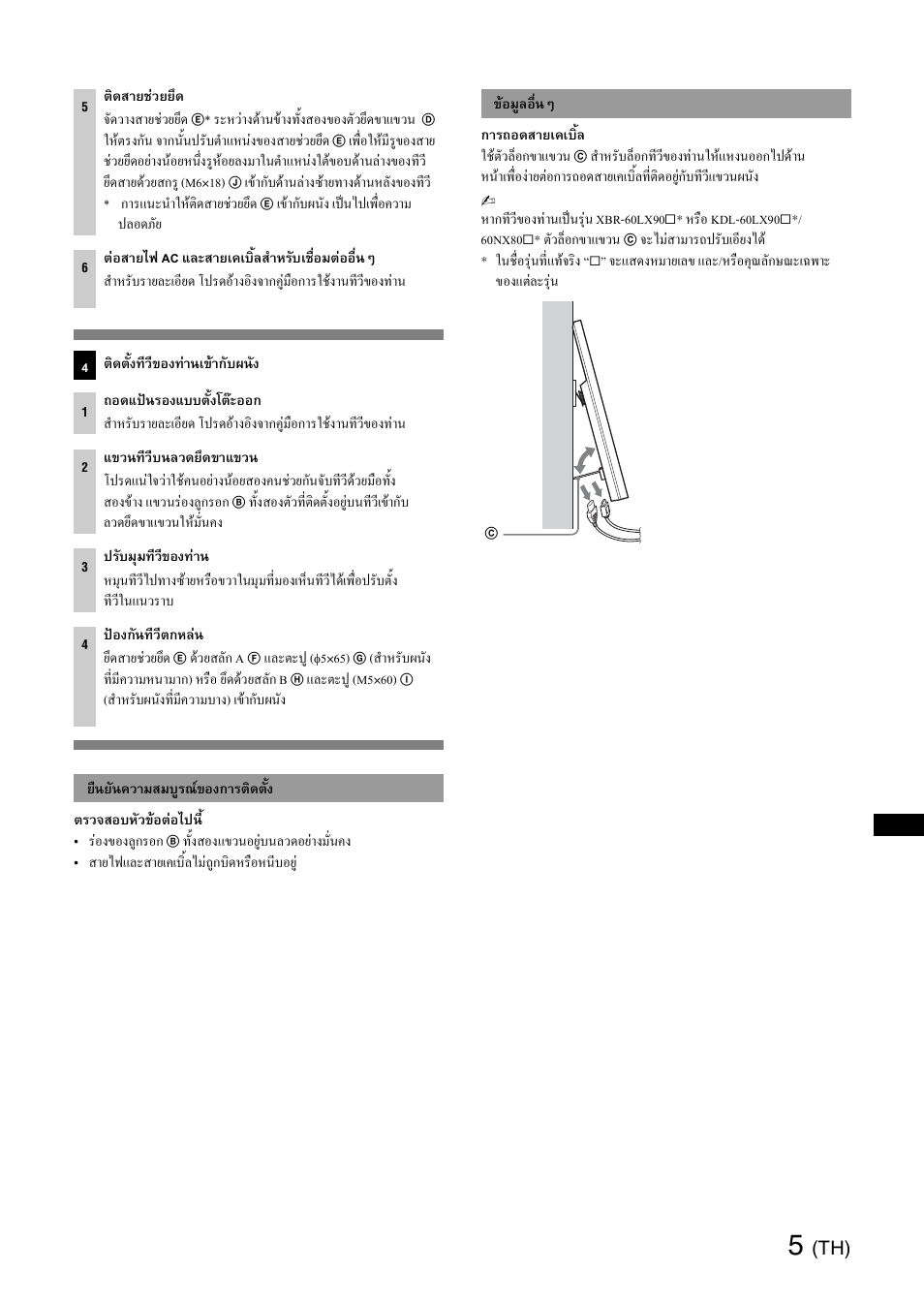 Sony SU-WH500 User Manual | Page 79 / 92