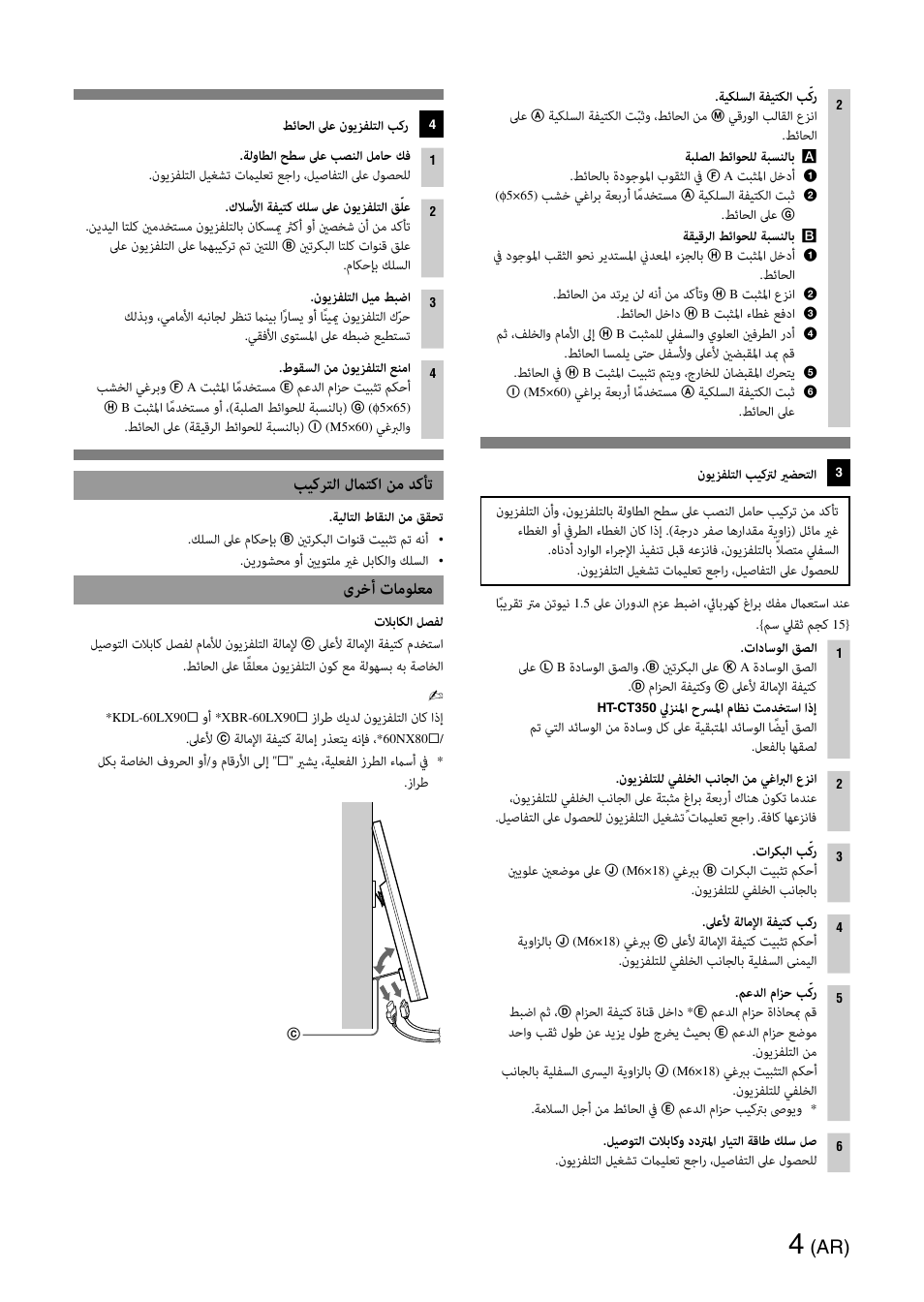 ﺐﻴﻛﺮﺘﻟا لﺎﻤﺘﻛا ﻦﻣ ﺪﻛﺄﺗ, ىﺮﺧأ تﺎﻣﻮﻠﻌﻣ | Sony SU-WH500 User Manual | Page 83 / 92